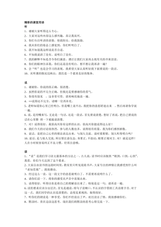 精彩的课堂用语