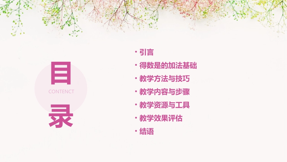 苏教版一年级上册得数是的加法通用课件_第2页