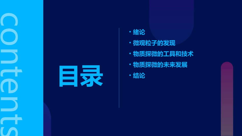 绪论物质探微的发展史课件_第2页