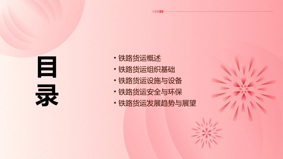 铁路货运组织之基础题教学课件_第2页