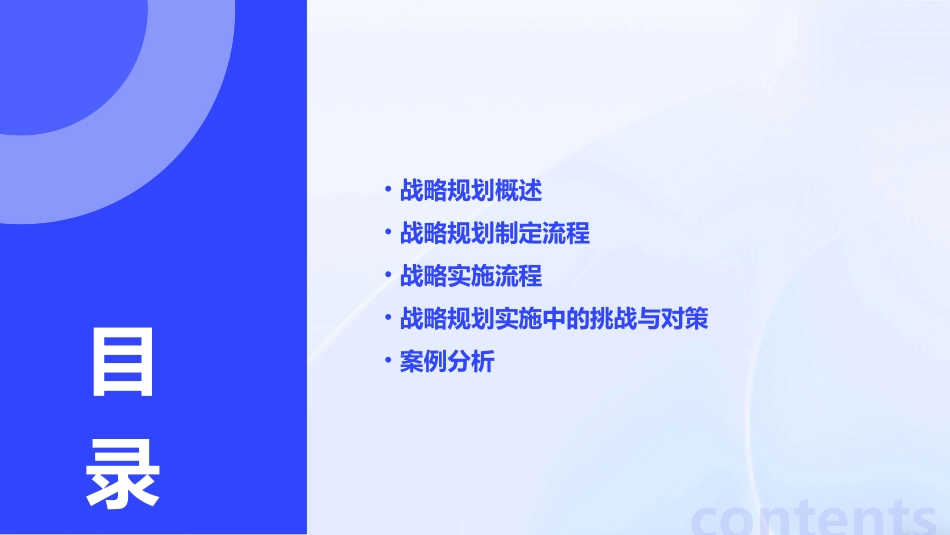 麦肯锡：战略规划制定及实施流程研讨会课件_第2页