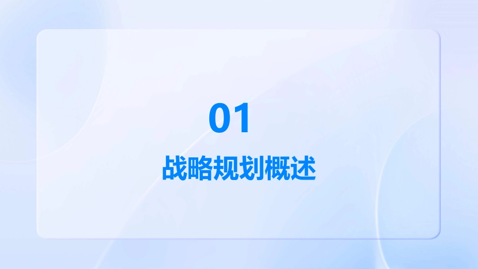 麦肯锡：战略规划制定及实施流程研讨会课件_第3页