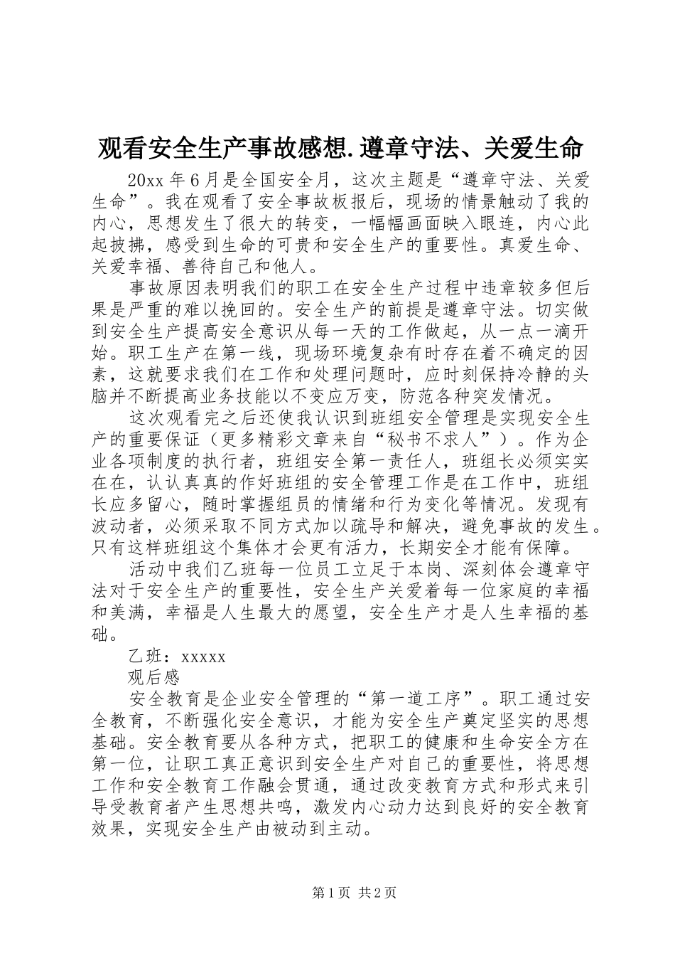 观看安全生产事故感想.遵章守法、关爱生命_第1页