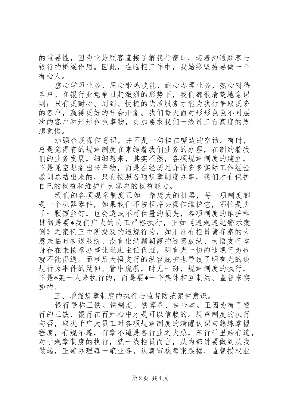 行为守则学习心得体会_第2页