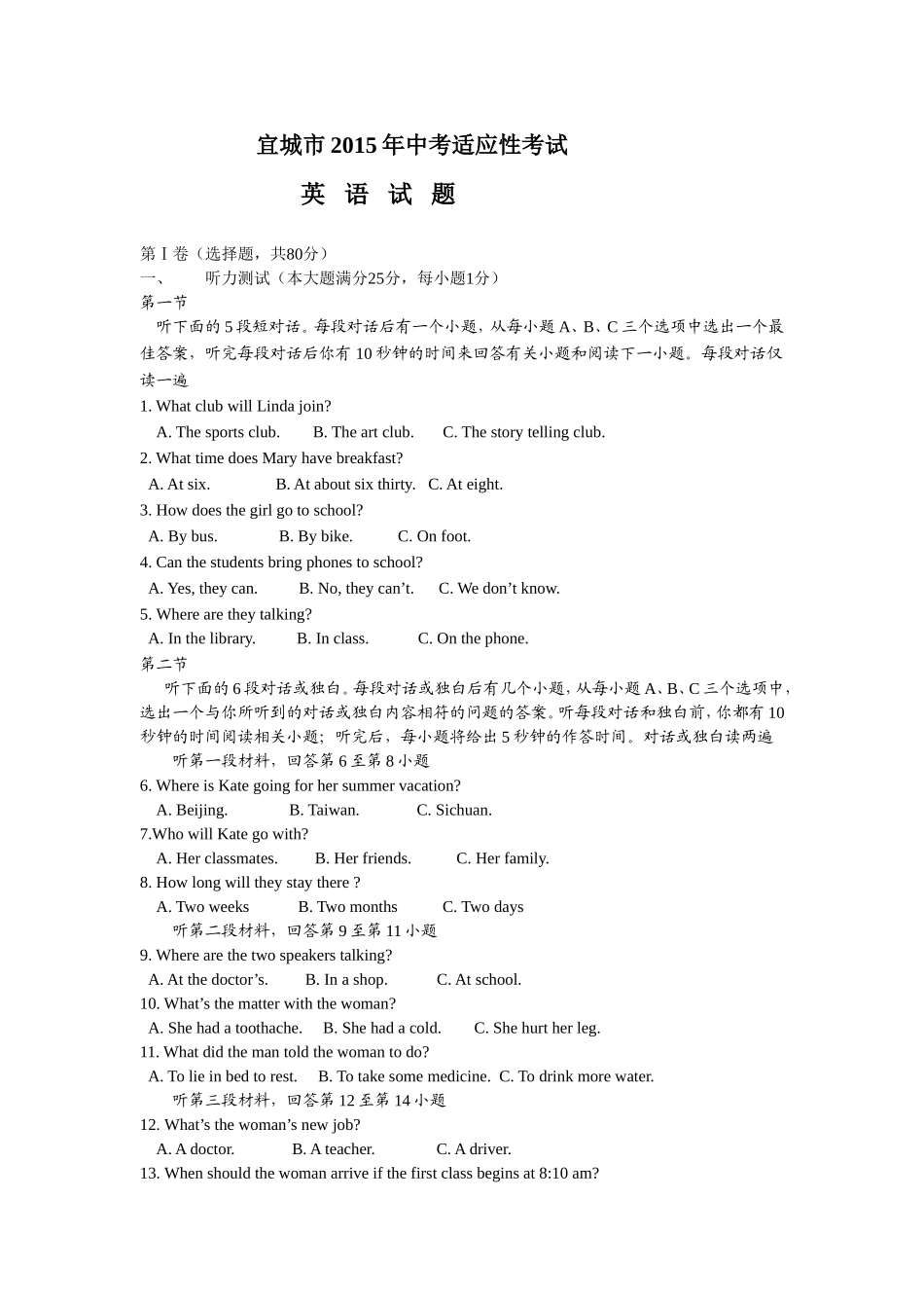 宜城市2015年中考适应性考试英语_第1页