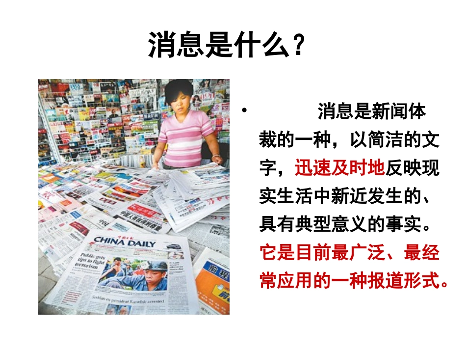 带着露珠的新闻上课_第2页