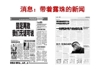 带着露珠的新闻上课