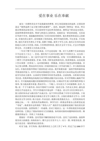 爱在事业，乐在奉献