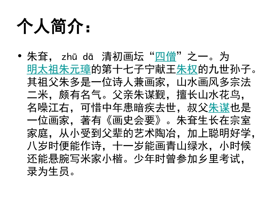 八大山人——朱耷_第3页