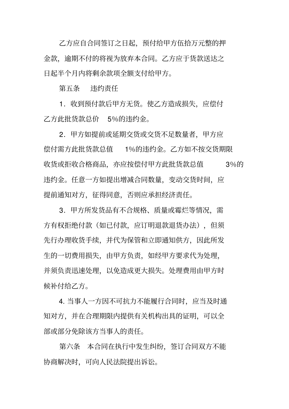 内衣购销合同_第2页