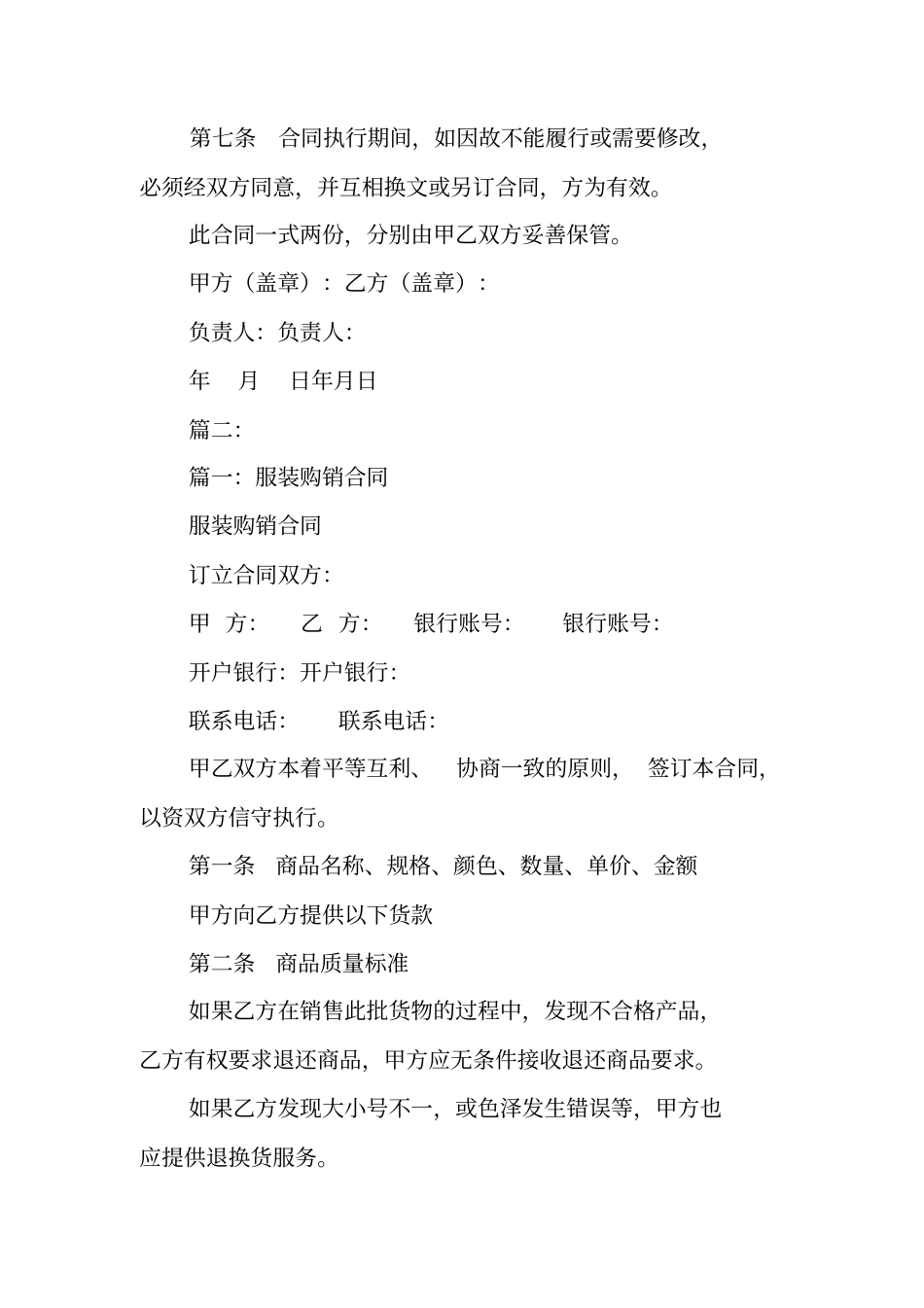 内衣购销合同_第3页