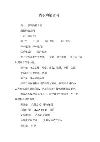 内衣购销合同