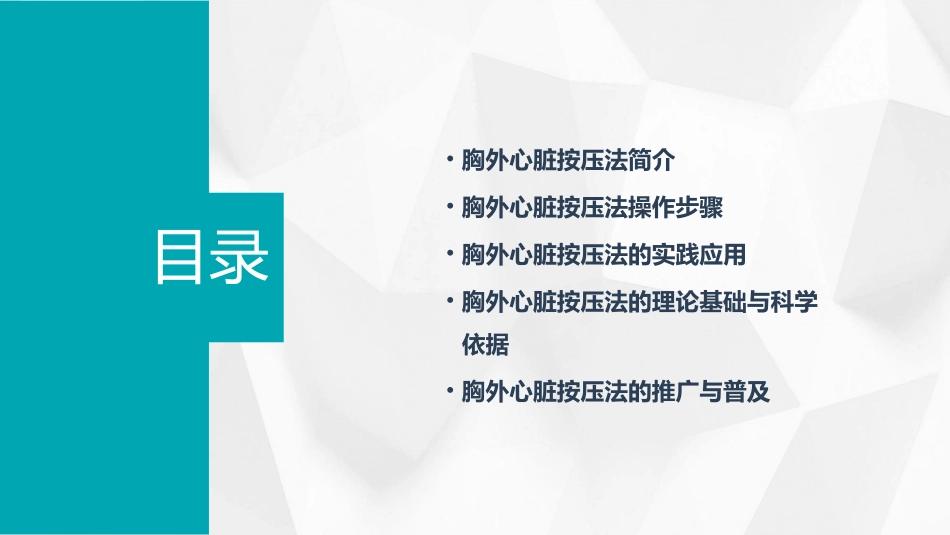 胸外心脏按压法课件_第2页
