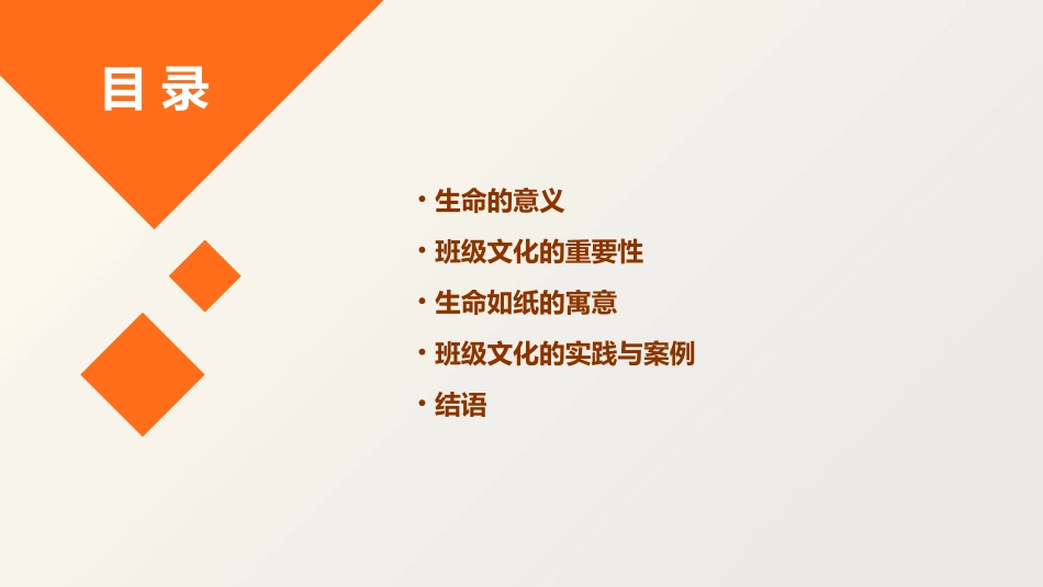 生命如纸班级文化课件_第2页