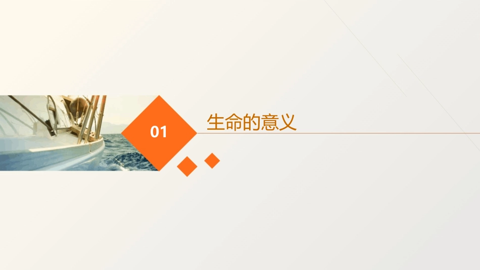 生命如纸班级文化课件_第3页
