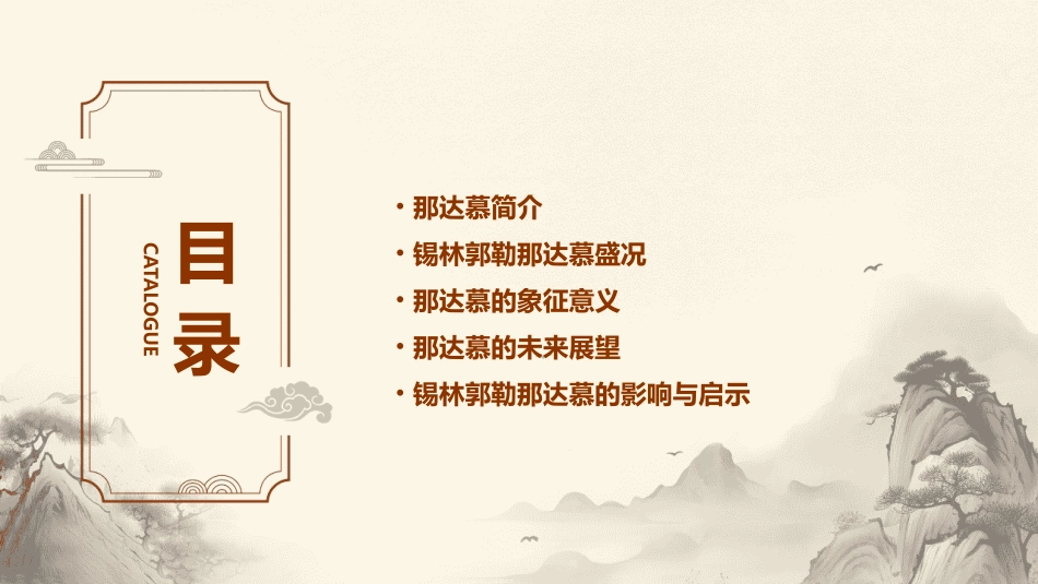 锡林郭勒那达慕课件_第2页