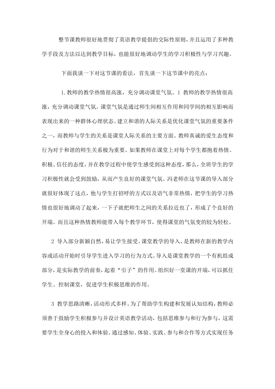 英语评课稿赵世芳_第2页