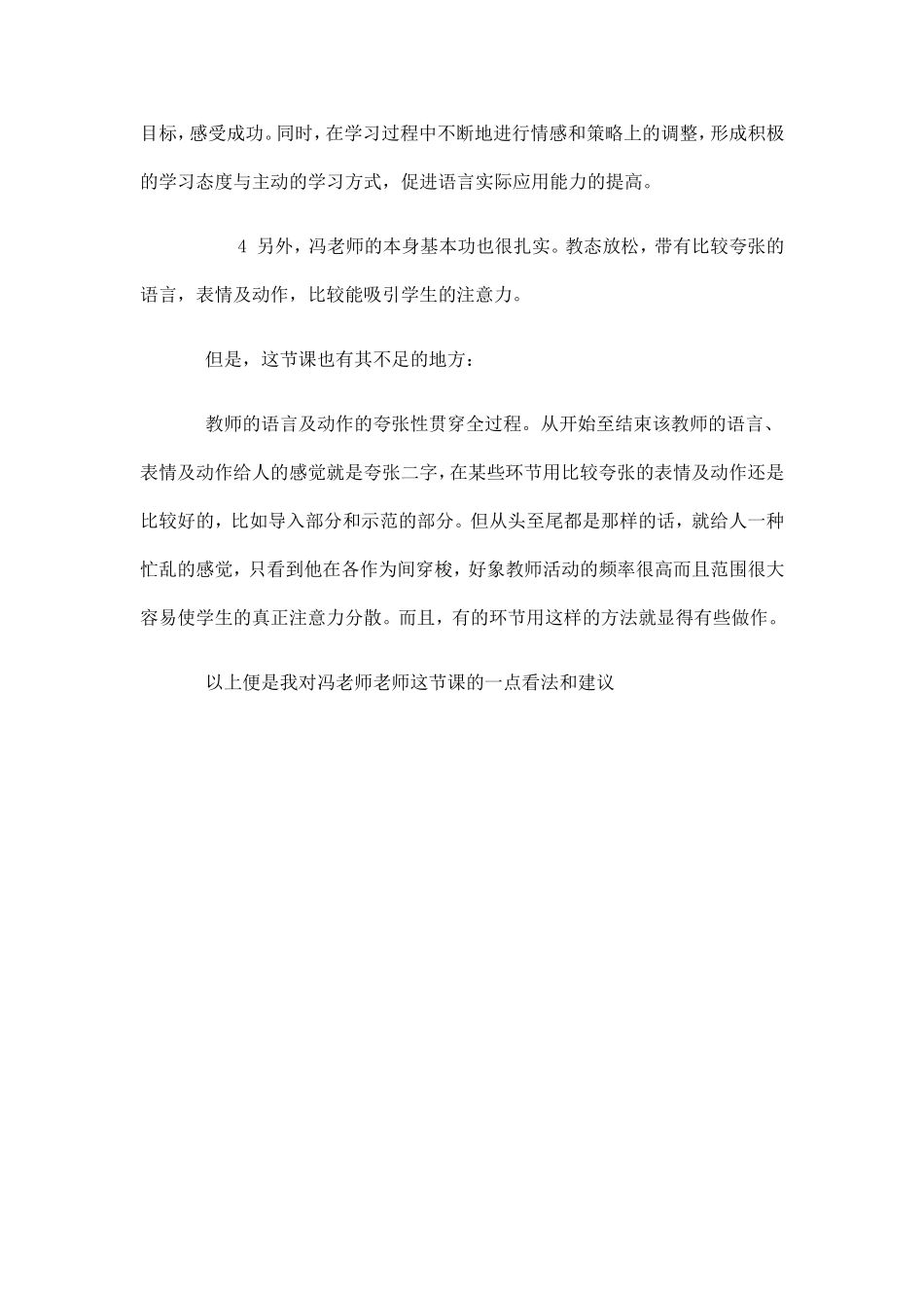 英语评课稿赵世芳_第3页