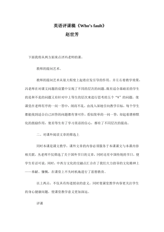 英语评课稿赵世芳