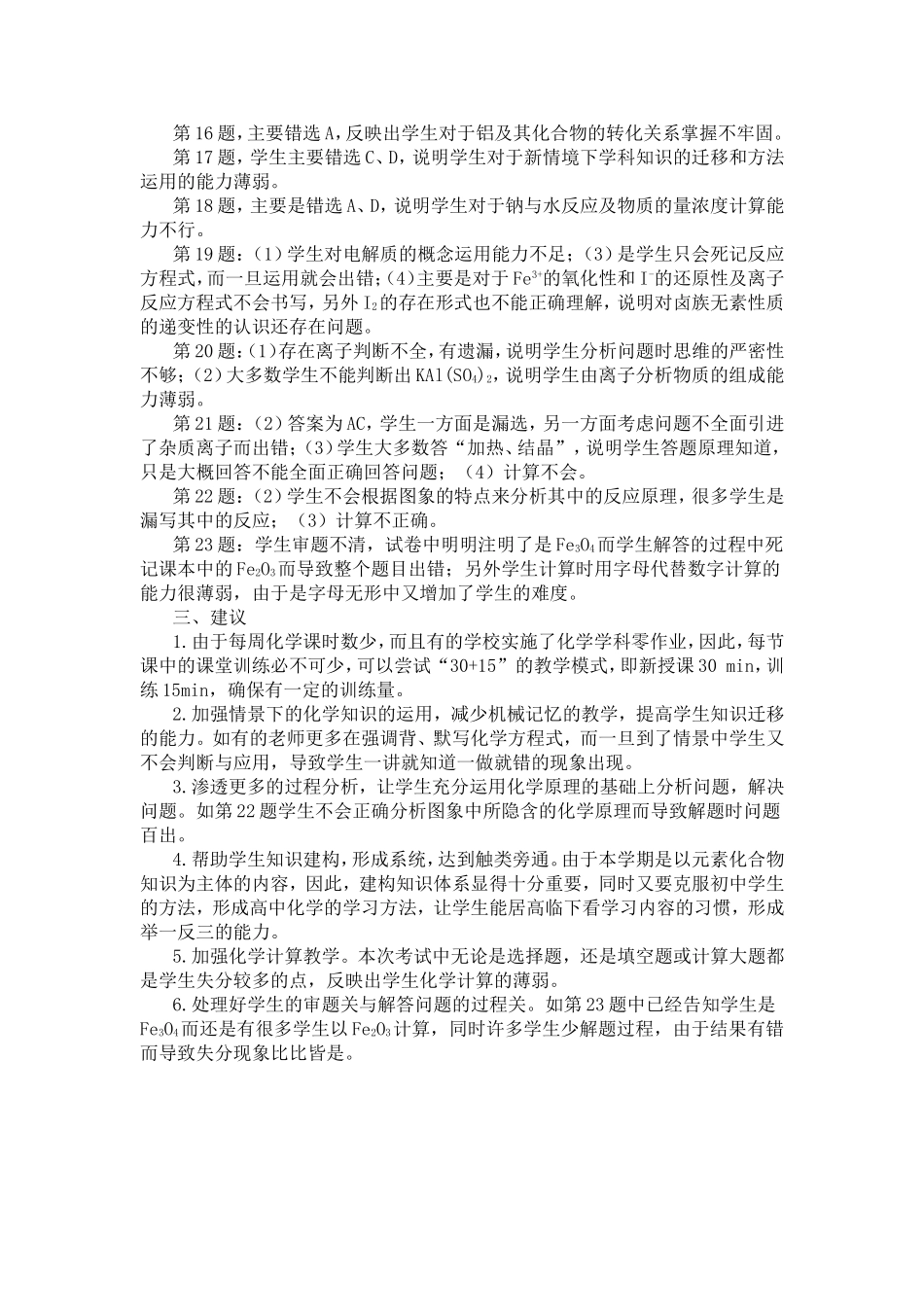 高一化学期末试卷分析_第2页