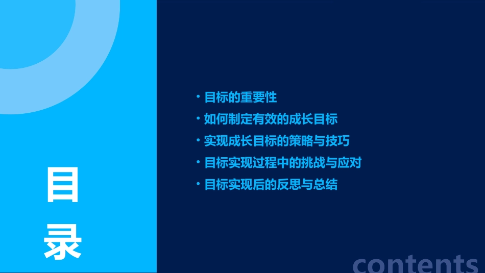 镌刻成长目标塑造精彩人生课件_第2页