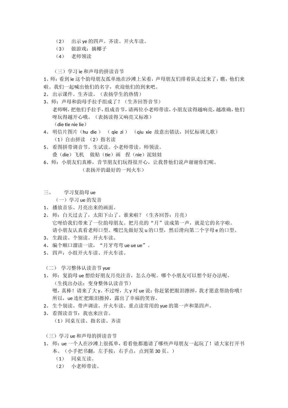 《ieueer》新教师亮相课教案_第2页