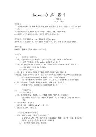 《ieueer》新教师亮相课教案