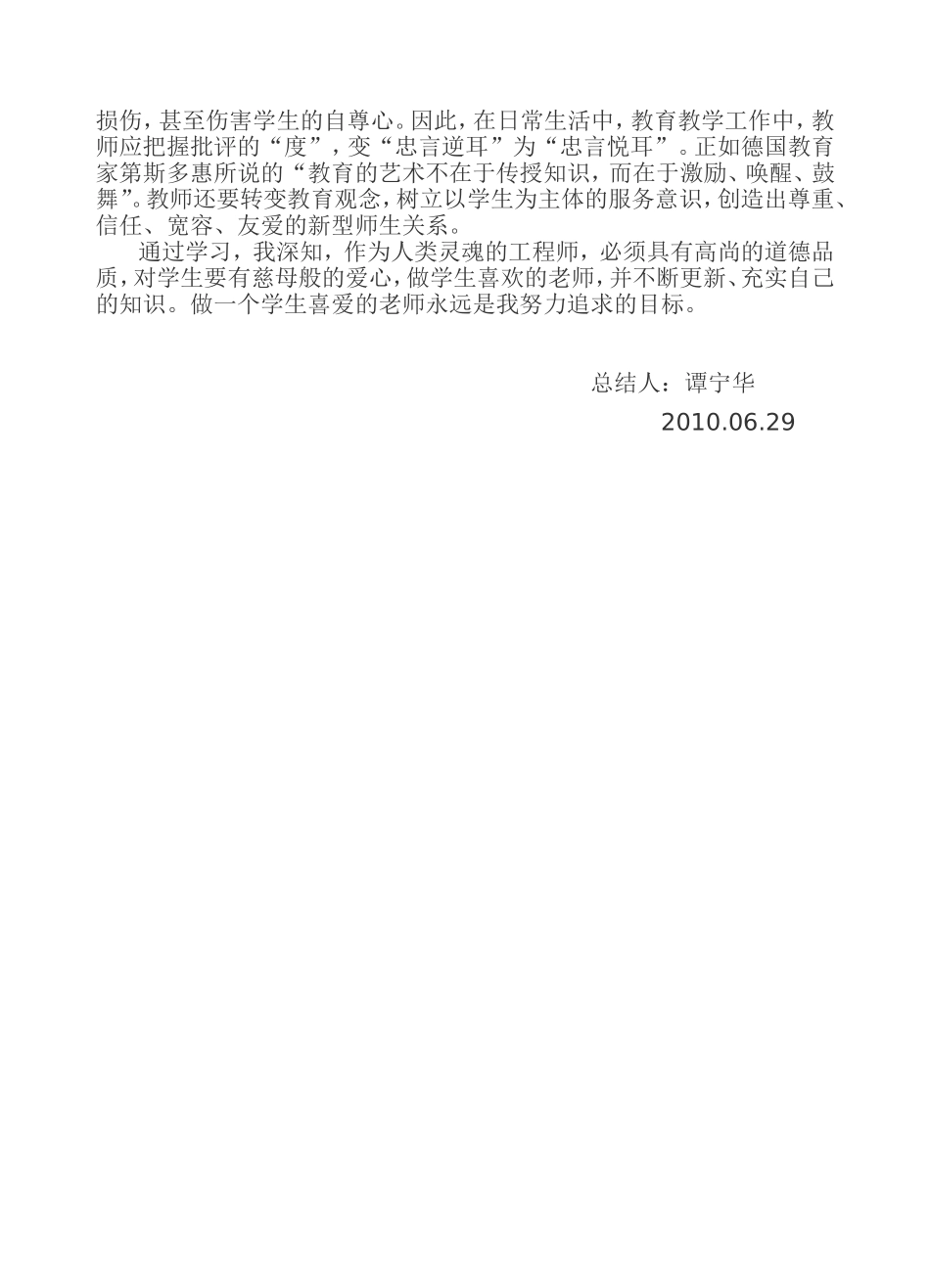 乐父师德师风个人总结_第2页