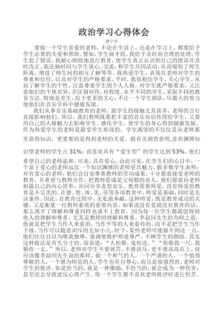 乐父师德师风个人总结