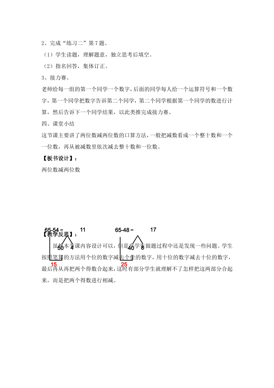 第二单元万以内的加法和减法_第3页