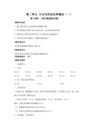 第二单元万以内的加法和减法