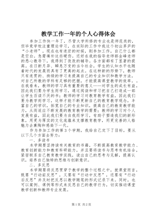 教学工作一年的个人心得体会