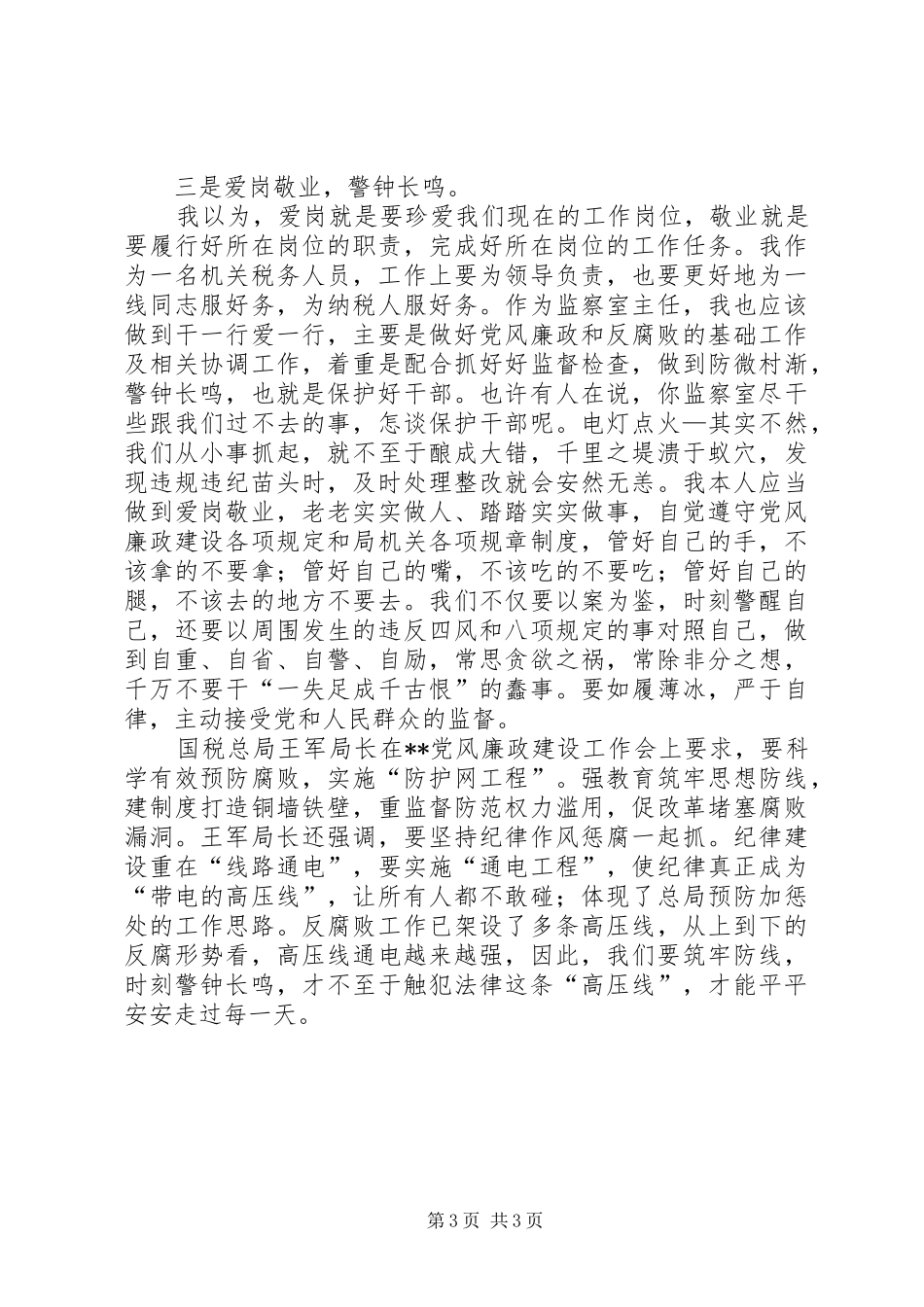 监狱警示教育参观活动心得体会十六_第3页