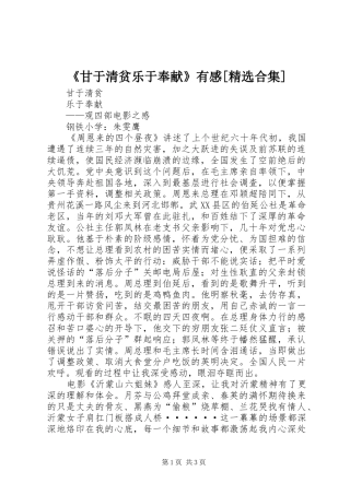 《甘于清贫乐于奉献》有感[精选合集]