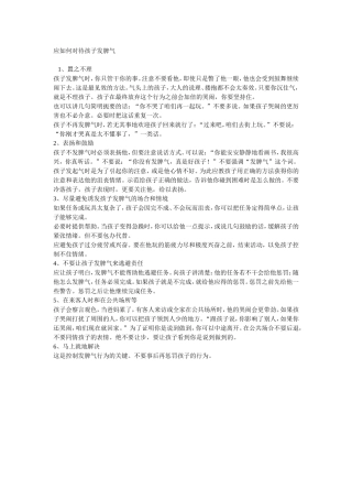 应如何对待孩子发脾气