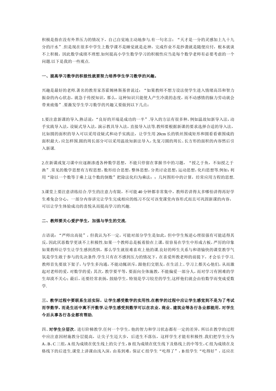 如何提高学生积极性_第1页