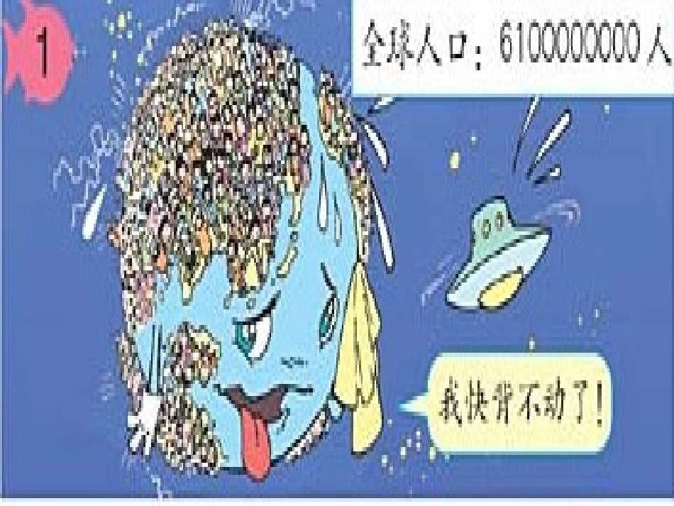 亿以上数的认识 (2)_第2页