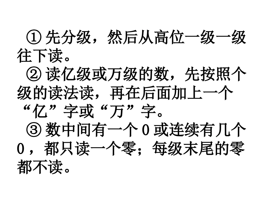 亿以上数的认识 (2)_第3页