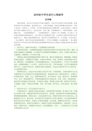 如何给中学生进行心理疏导