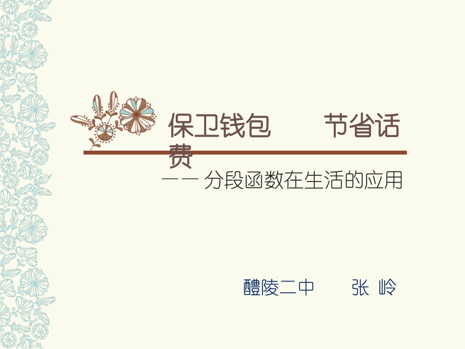分段函数公开课_第2页