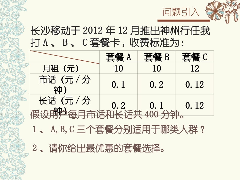 分段函数公开课_第3页