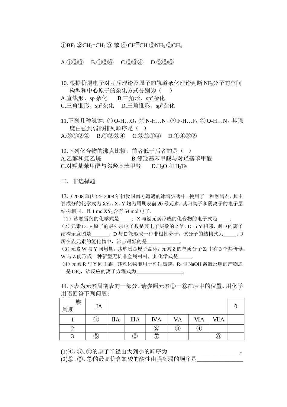 高三化学第二周小练考MicrosoftWord文档_第2页