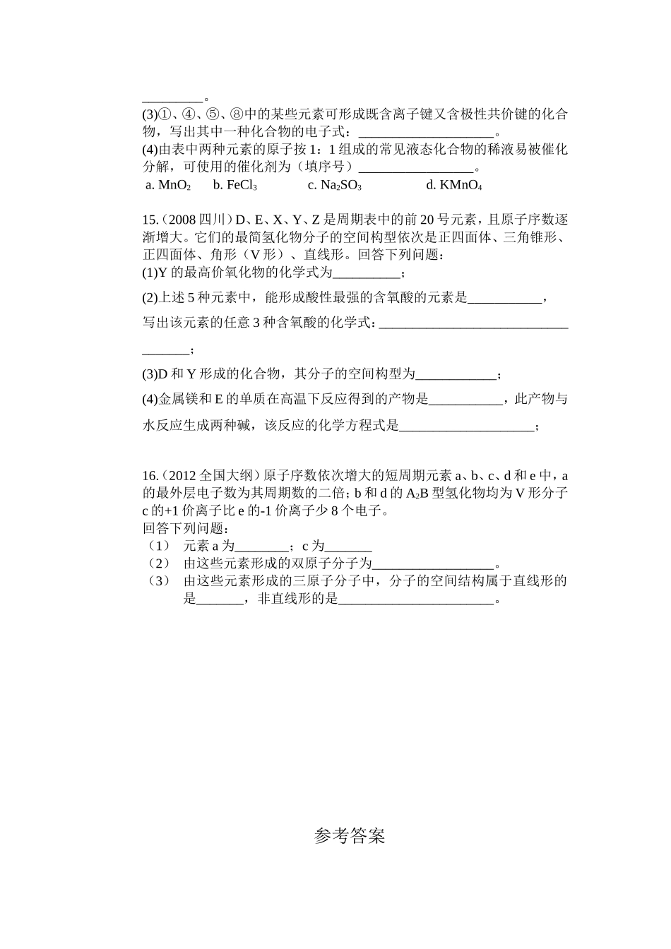 高三化学第二周小练考MicrosoftWord文档_第3页