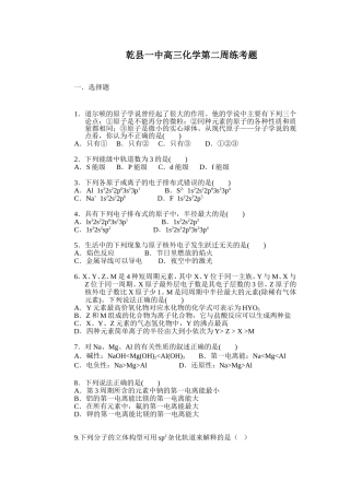 高三化学第二周小练考MicrosoftWord文档