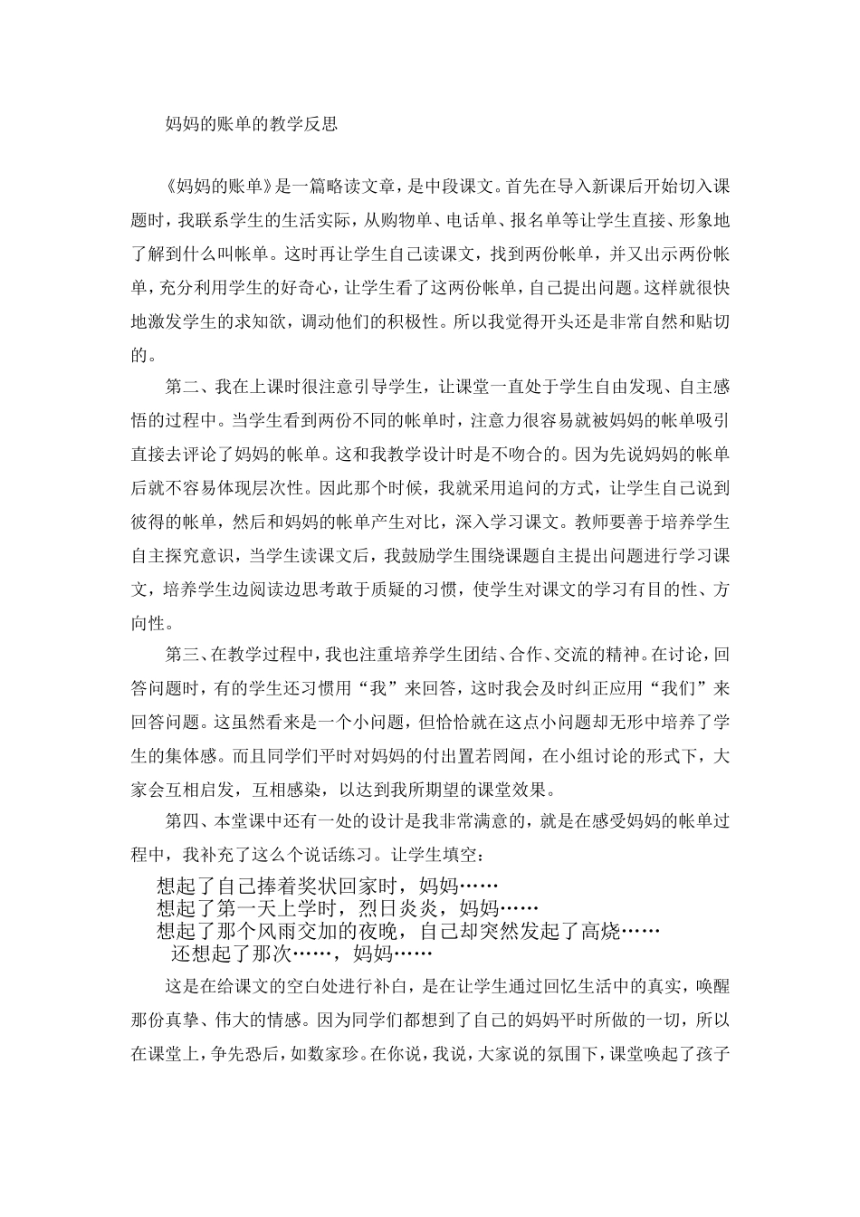 妈妈的账单的教学反思_第1页