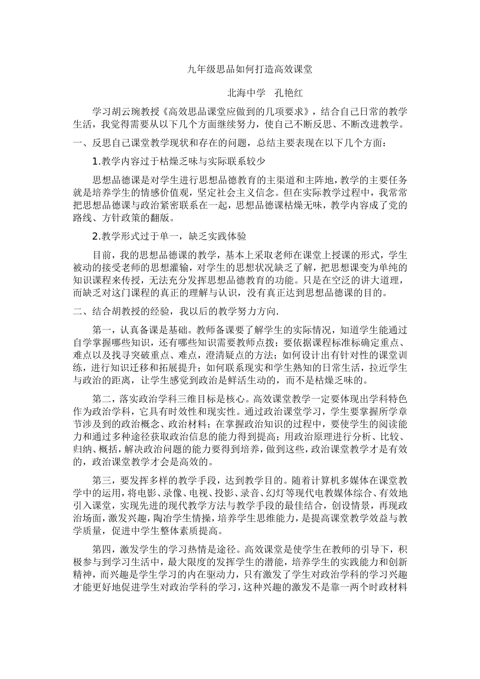 九年级思品高效课堂_第1页