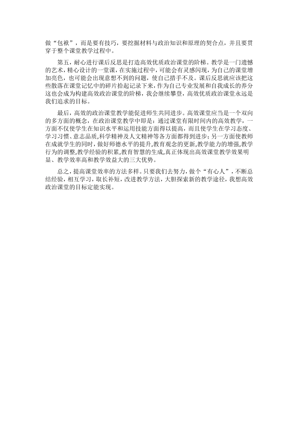 九年级思品高效课堂_第2页