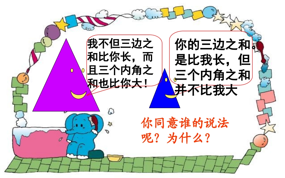 三角形的内角和副本_第3页