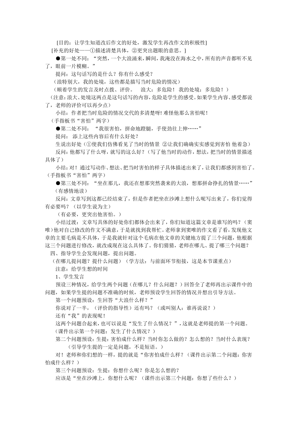 叙事作文“让我倍感——的一件事”评改课案例_第2页