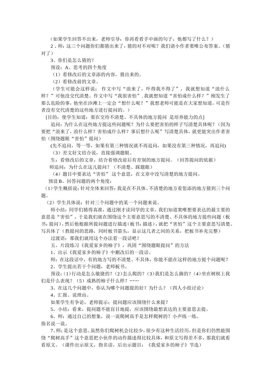 叙事作文“让我倍感——的一件事”评改课案例_第3页